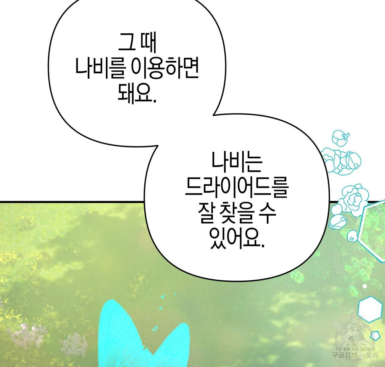 테라리움 어드벤처 20화 26