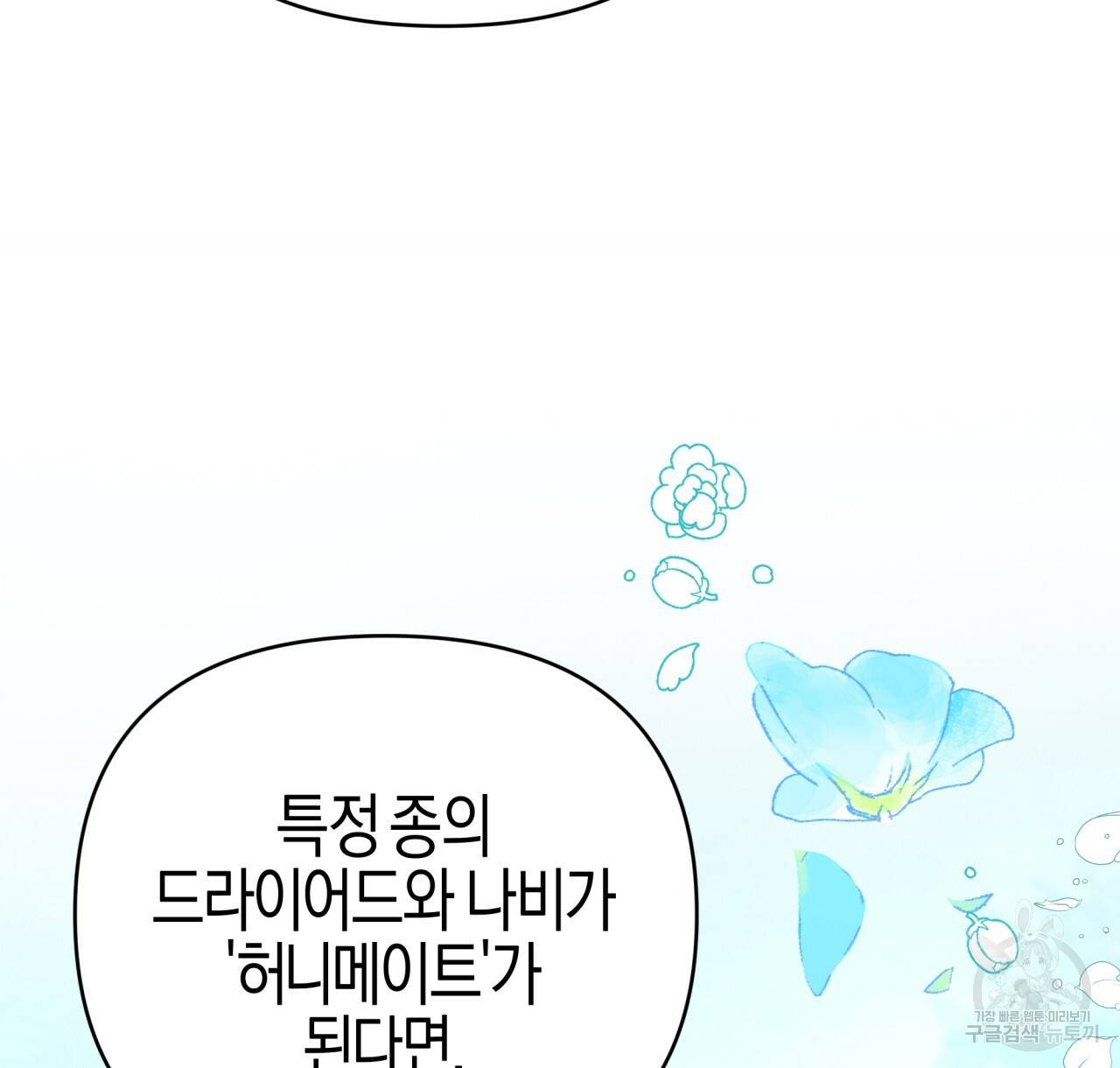 테라리움 어드벤처 20화 28