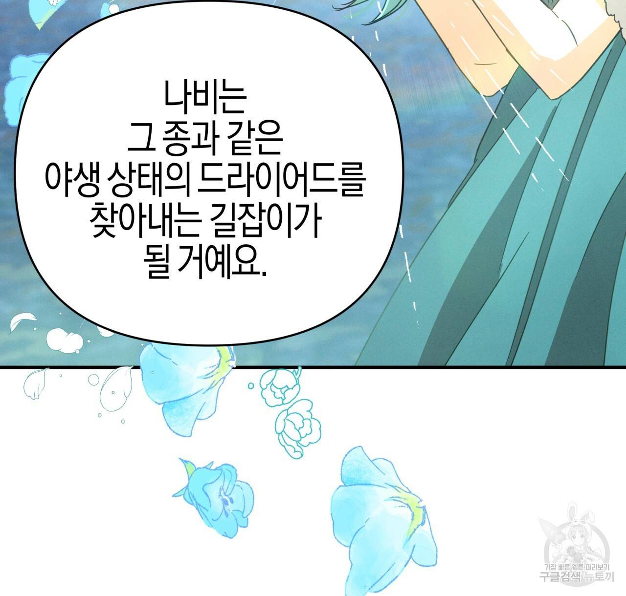 테라리움 어드벤처 20화 30