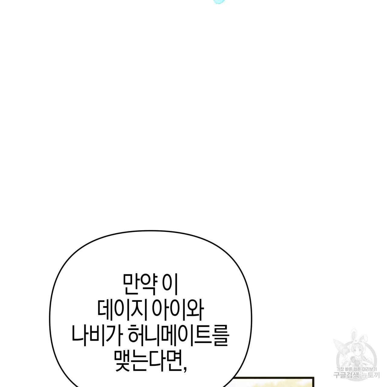 테라리움 어드벤처 20화 31