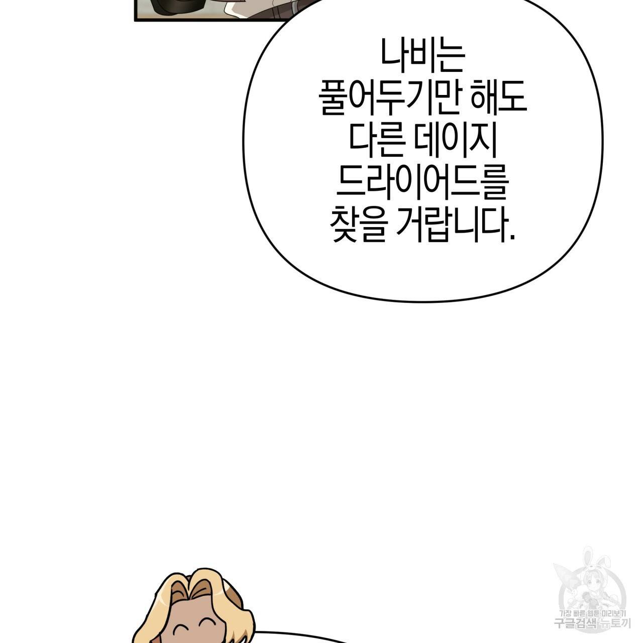 테라리움 어드벤처 20화 33