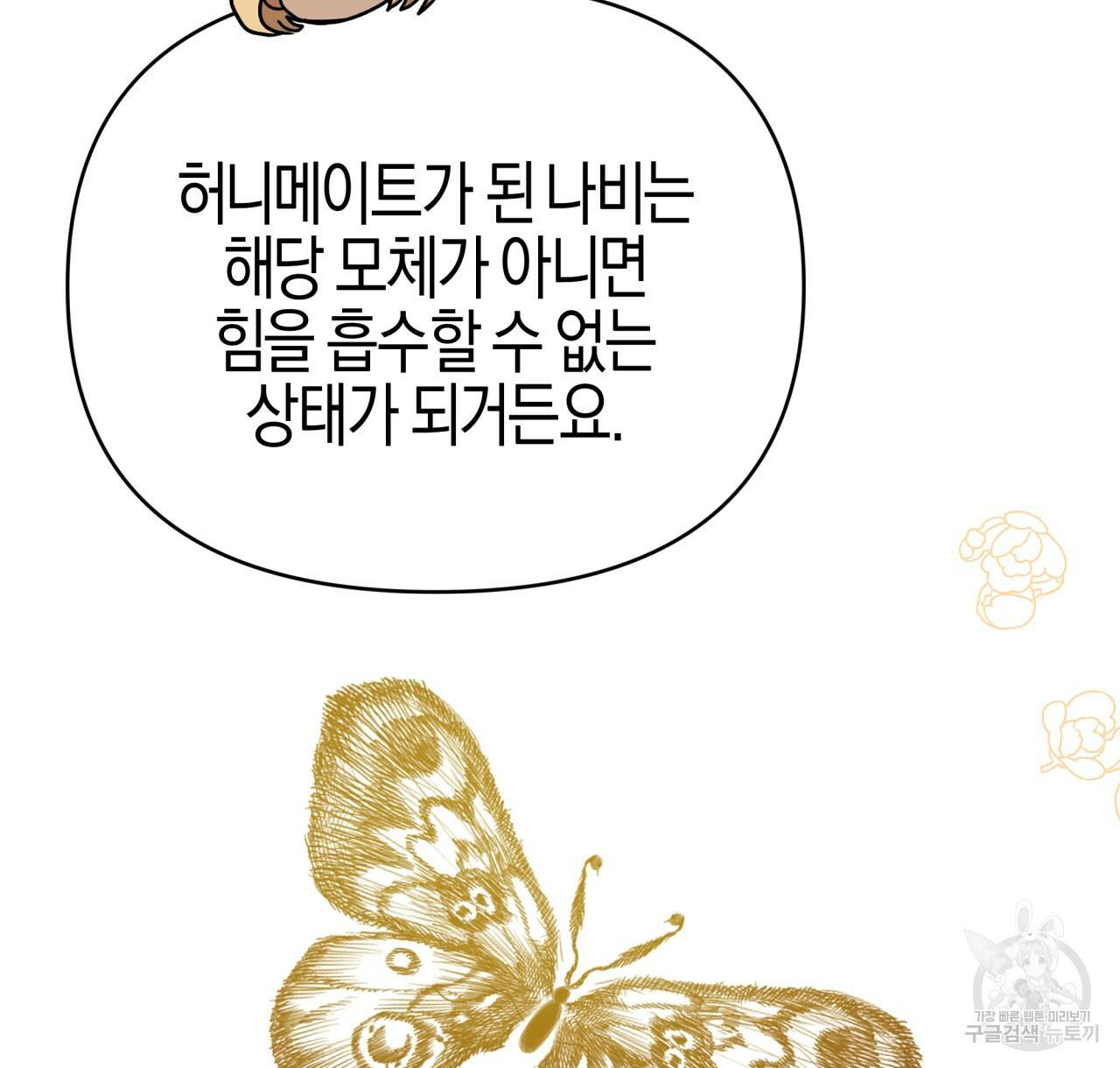 테라리움 어드벤처 20화 34