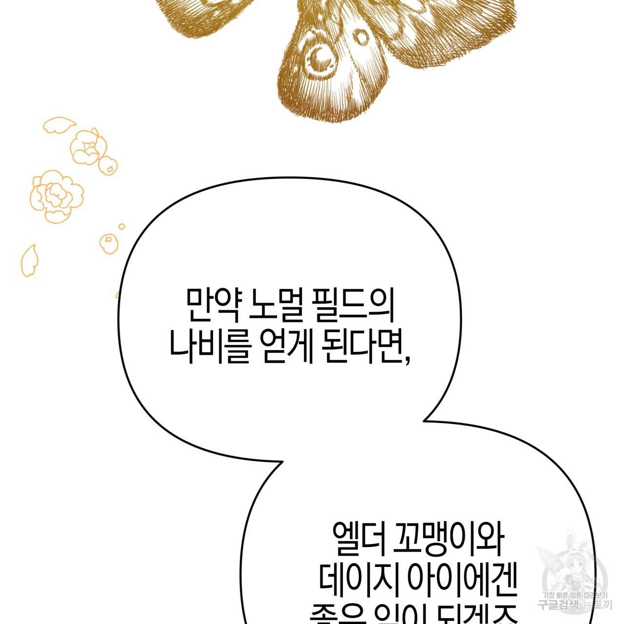 테라리움 어드벤처 20화 35
