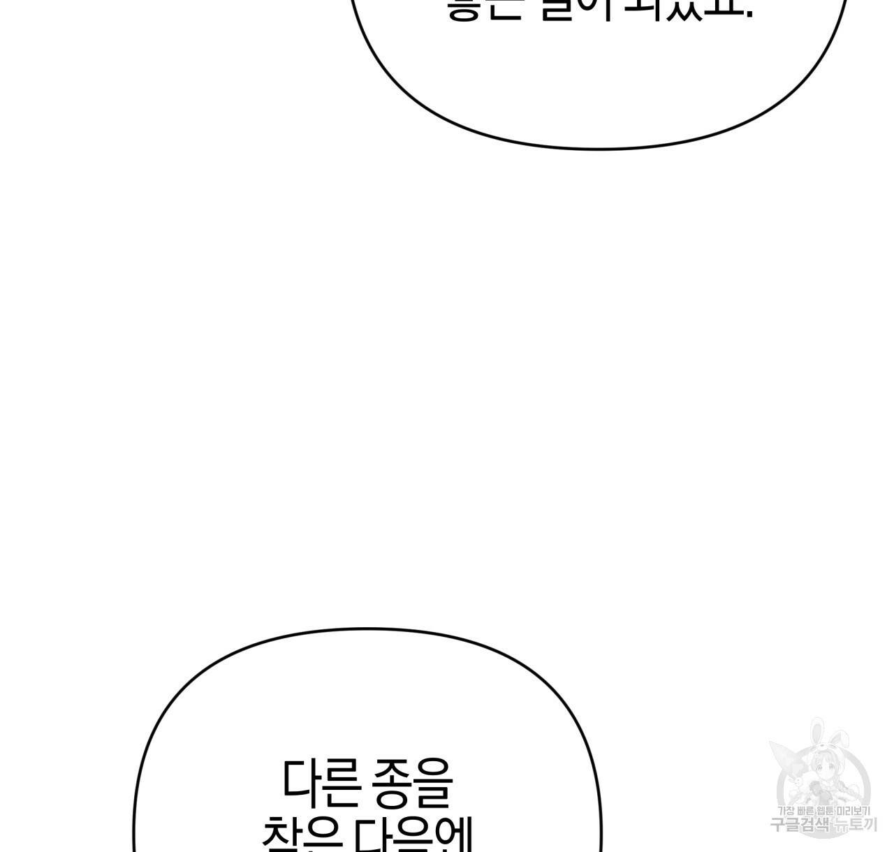 테라리움 어드벤처 20화 36