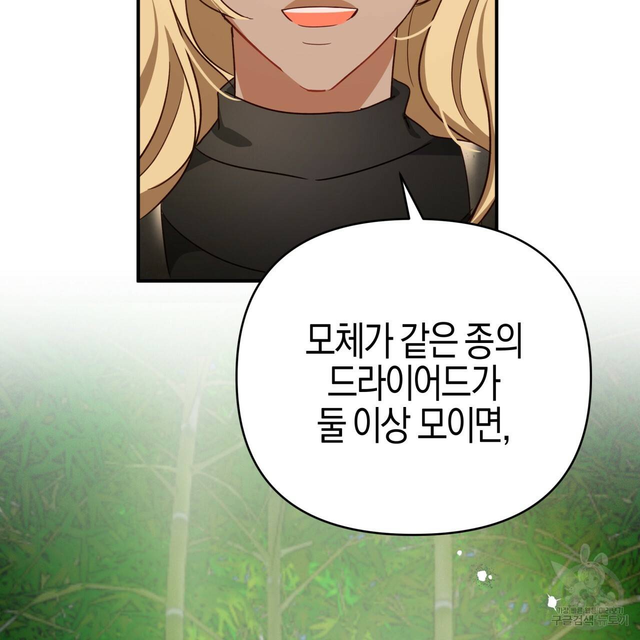 테라리움 어드벤처 20화 39