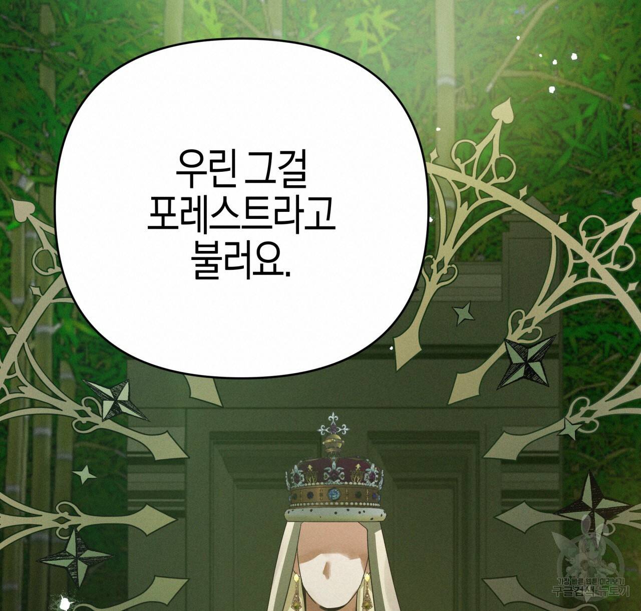 테라리움 어드벤처 20화 40