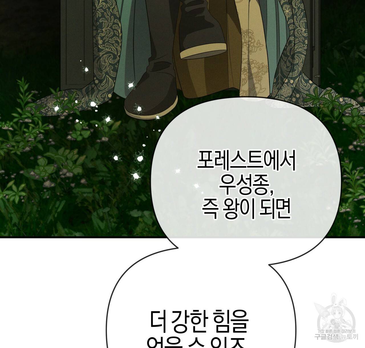 테라리움 어드벤처 20화 42