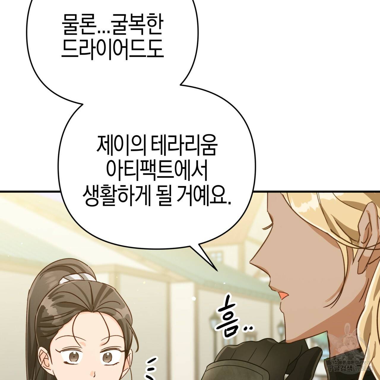 테라리움 어드벤처 20화 47