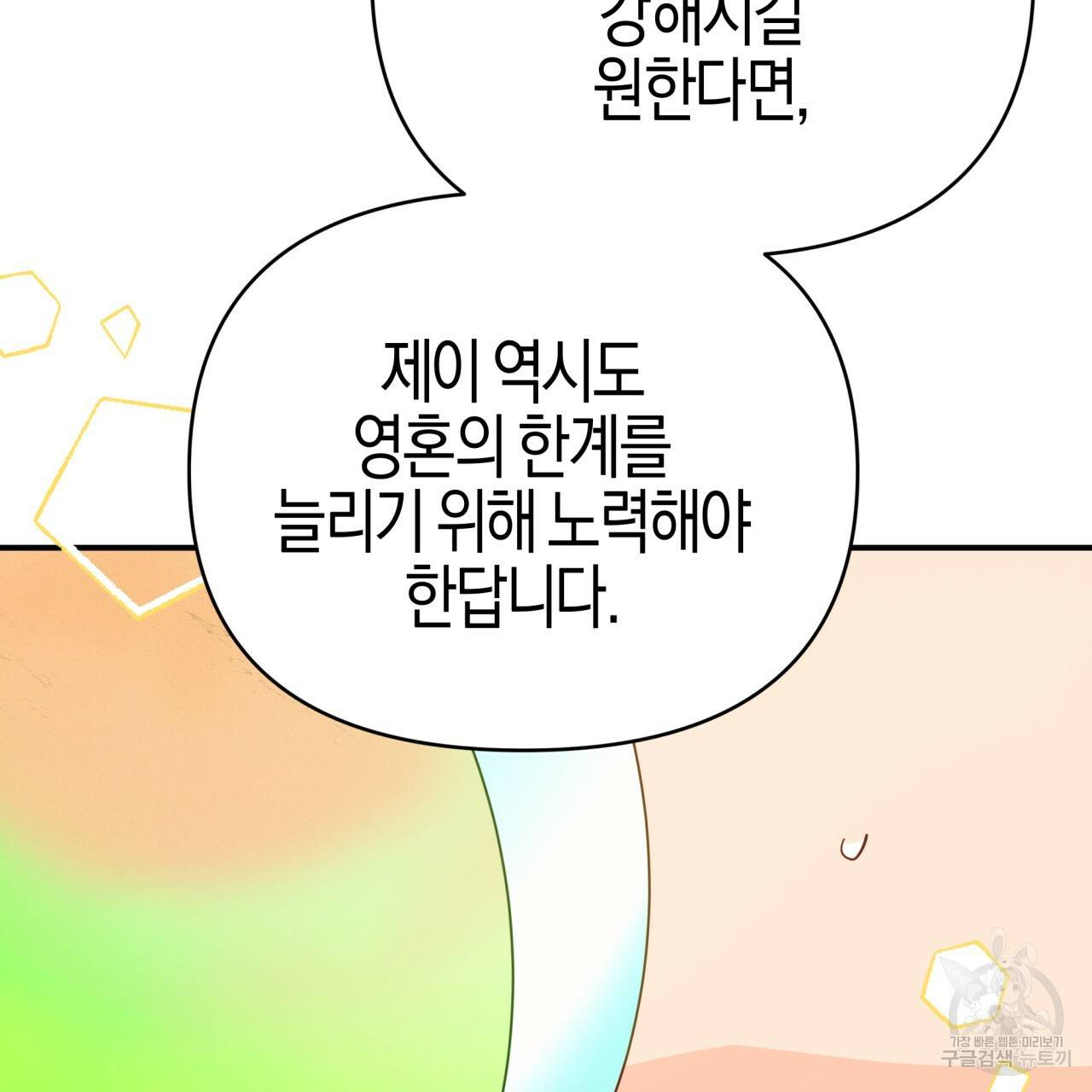 테라리움 어드벤처 20화 49