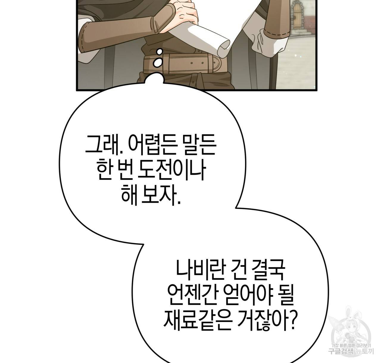 테라리움 어드벤처 20화 52