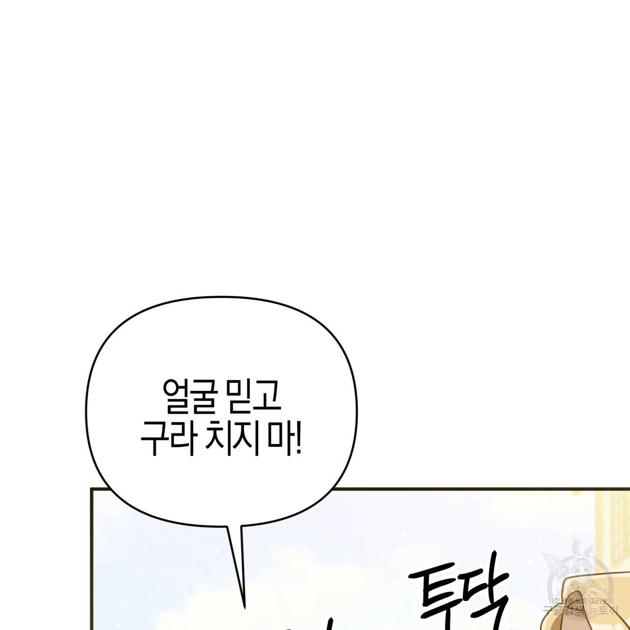 테라리움 어드벤처 20화 61