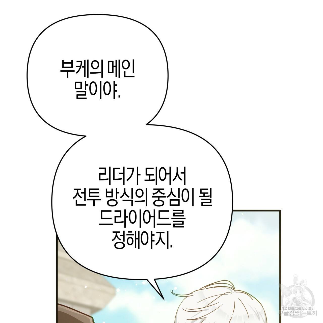 테라리움 어드벤처 20화 73