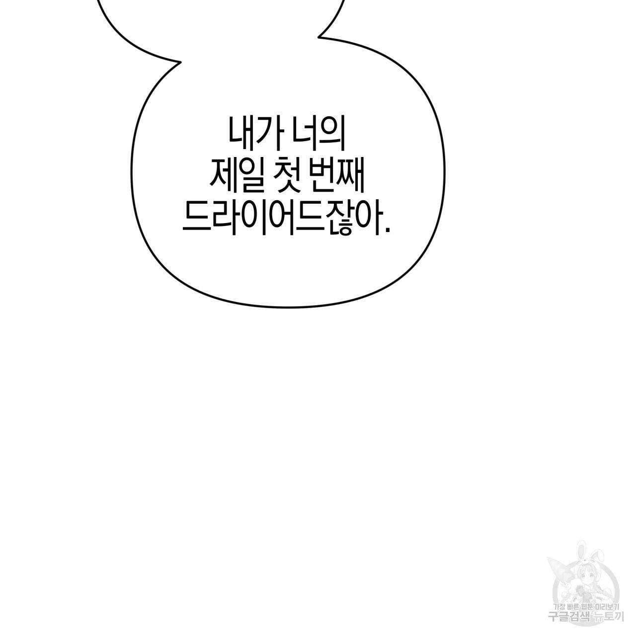 테라리움 어드벤처 20화 75