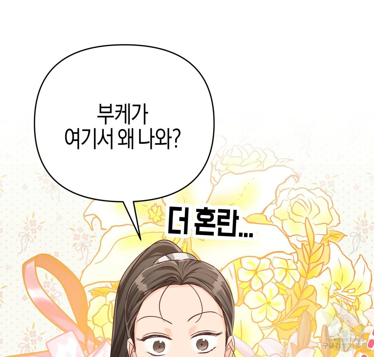 테라리움 어드벤처 20화 76