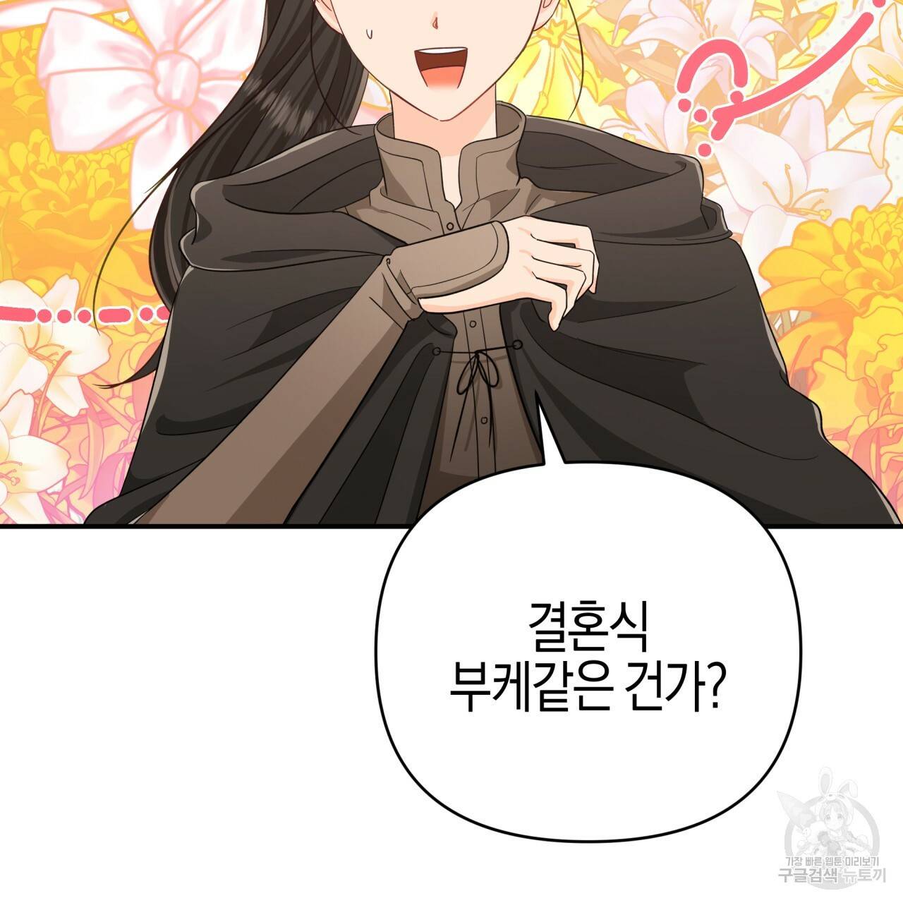 테라리움 어드벤처 20화 77