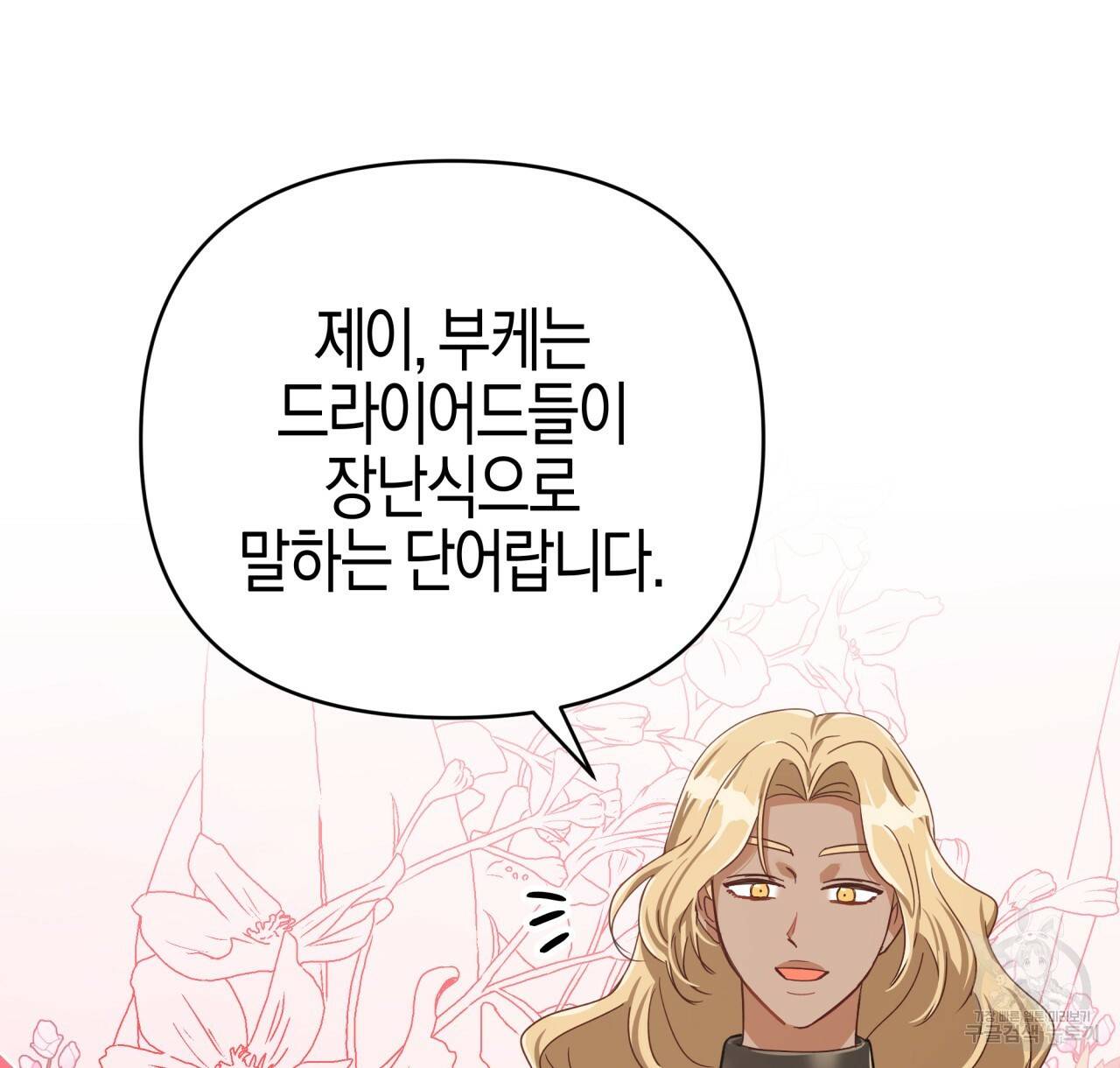 테라리움 어드벤처 20화 78