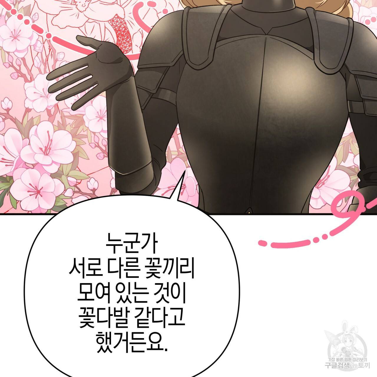 테라리움 어드벤처 20화 79