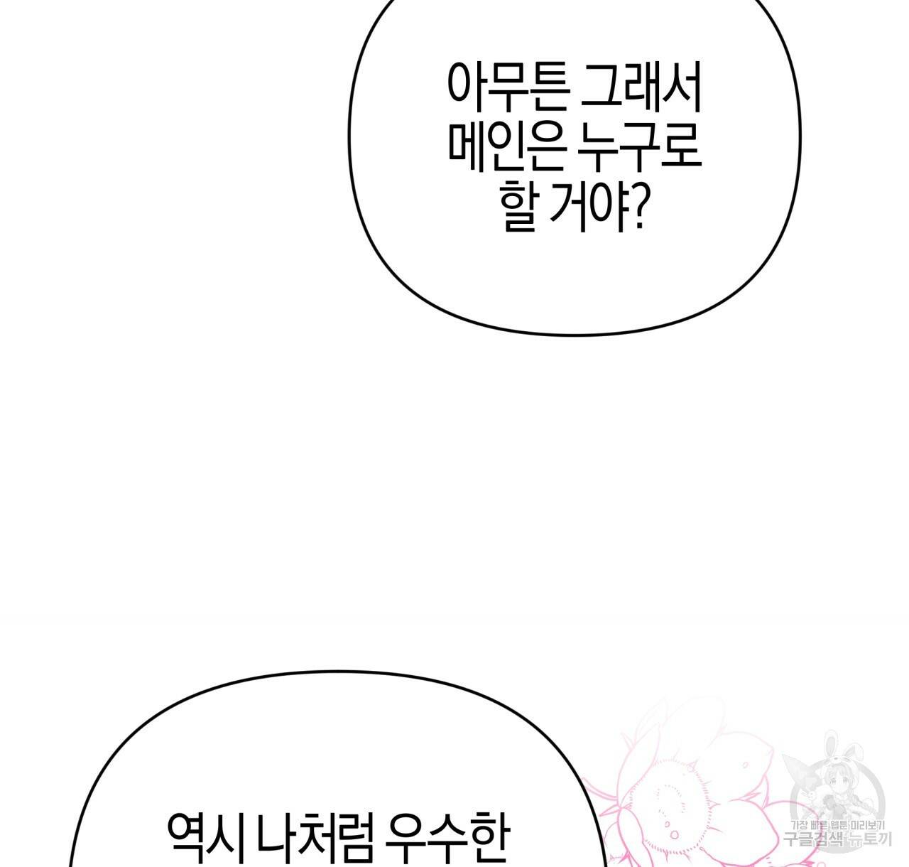 테라리움 어드벤처 20화 82