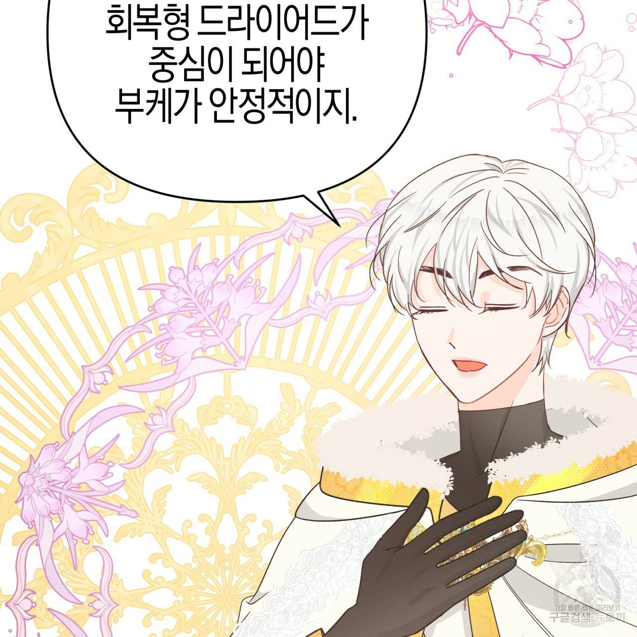 테라리움 어드벤처 20화 83
