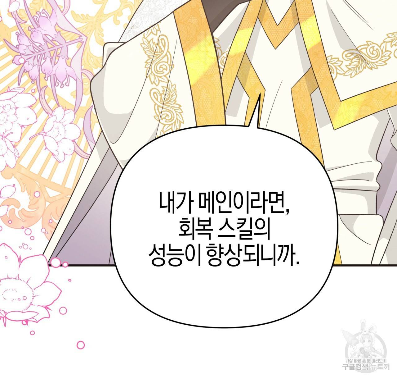 테라리움 어드벤처 20화 84