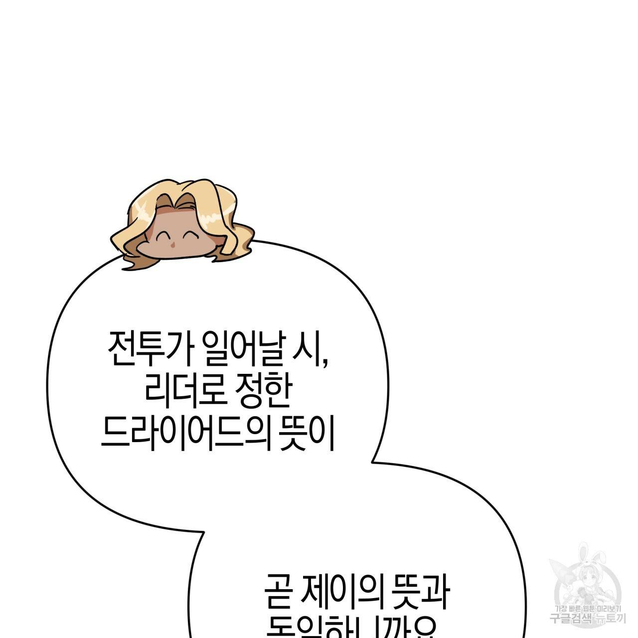 테라리움 어드벤처 20화 87