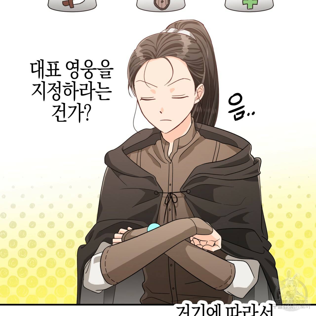 테라리움 어드벤처 20화 89