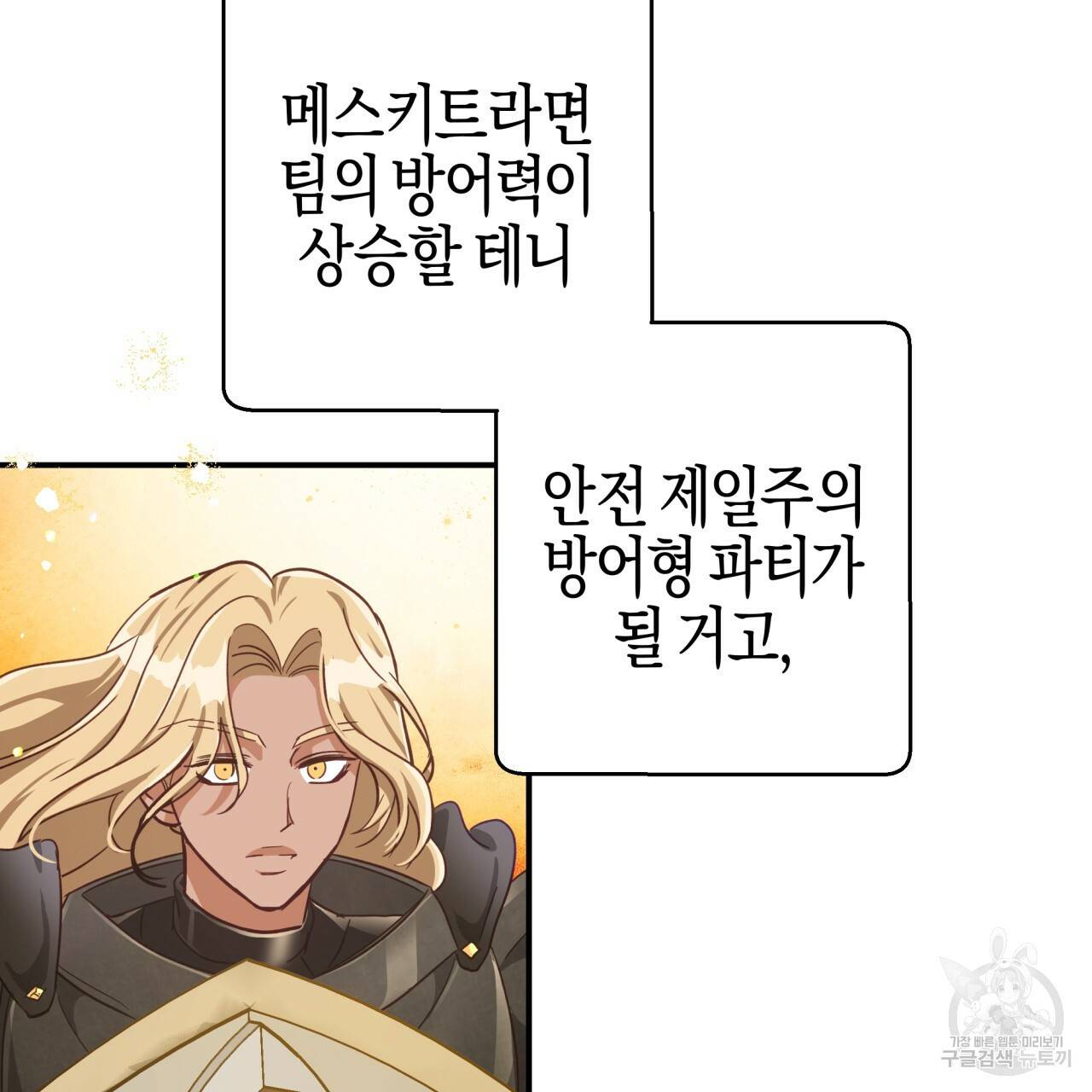 테라리움 어드벤처 20화 91