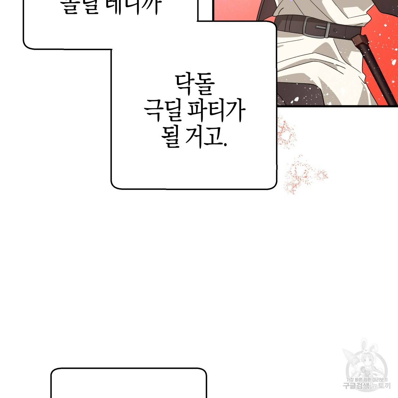테라리움 어드벤처 20화 93