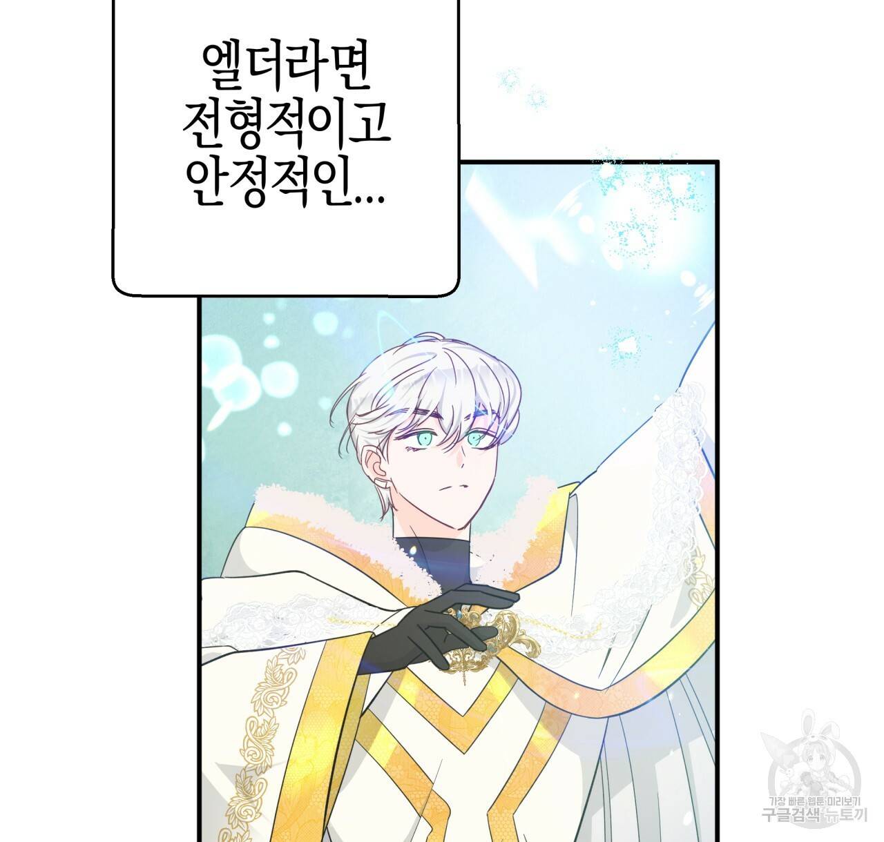 테라리움 어드벤처 20화 94