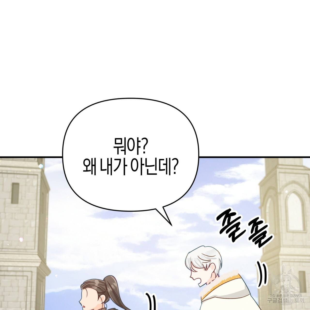 테라리움 어드벤처 20화 101