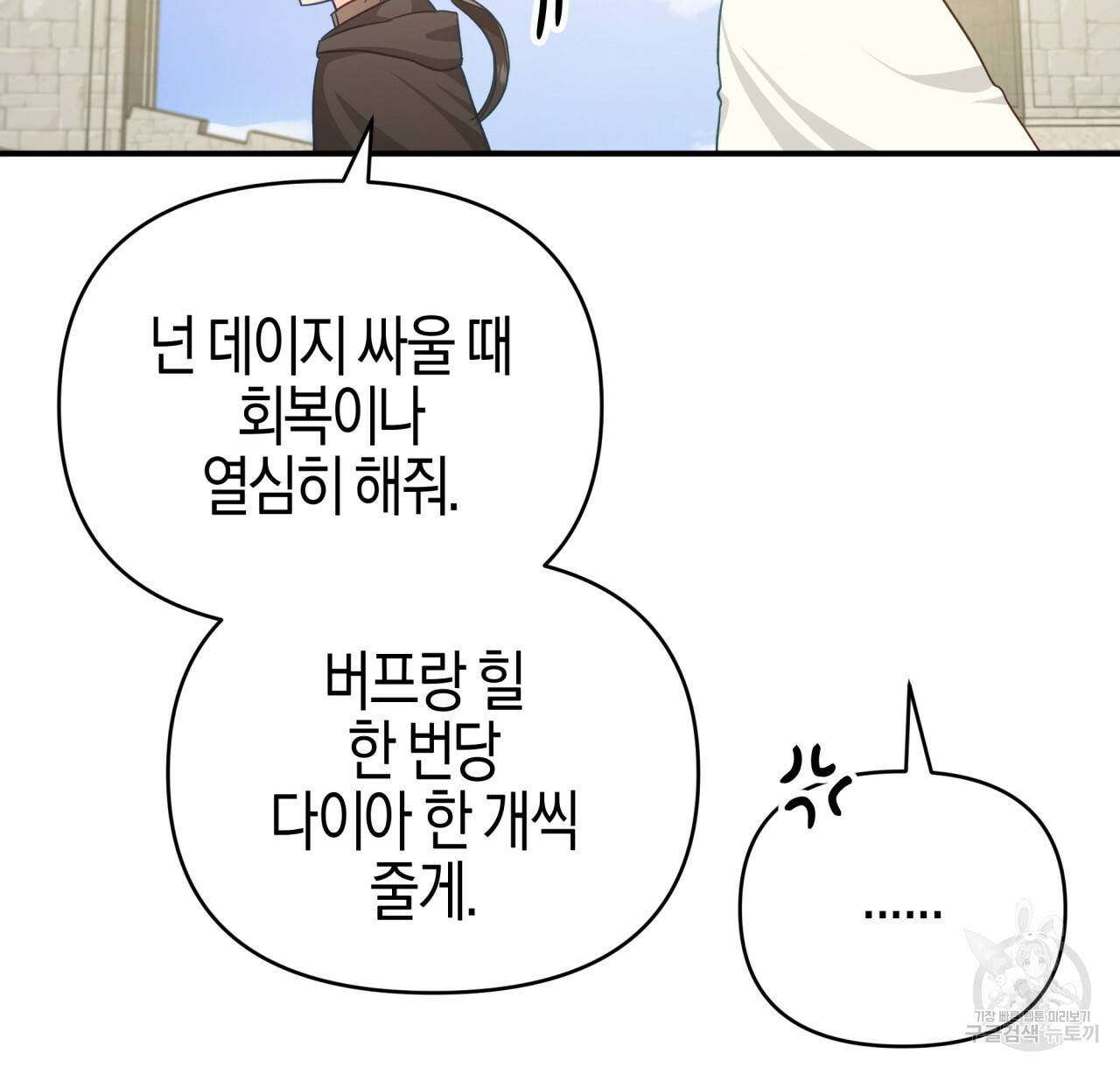 테라리움 어드벤처 20화 102
