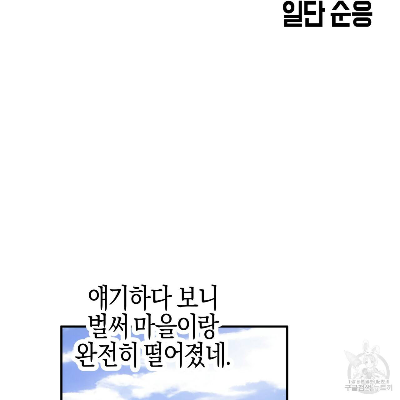 테라리움 어드벤처 20화 103