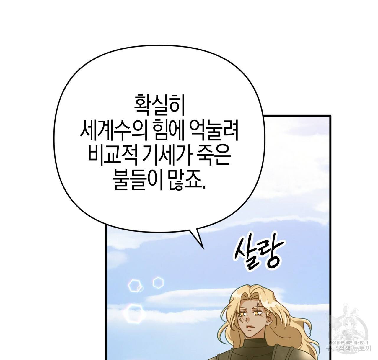 테라리움 어드벤처 20화 106