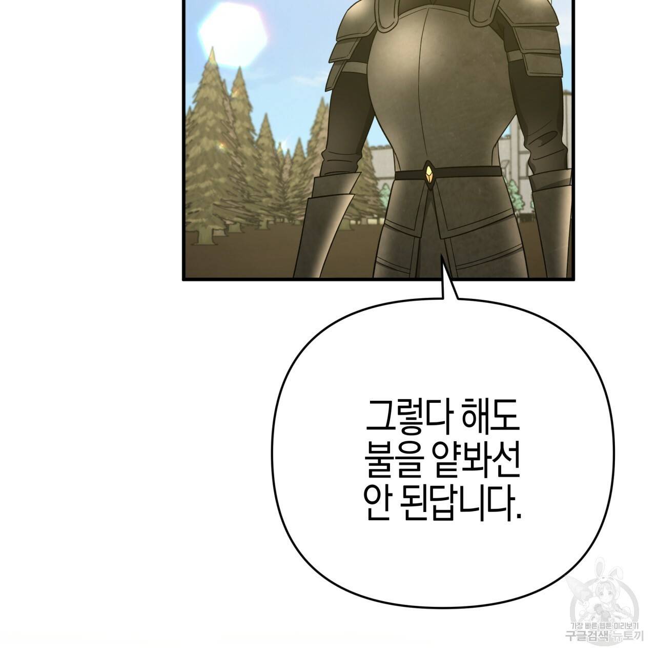 테라리움 어드벤처 20화 107