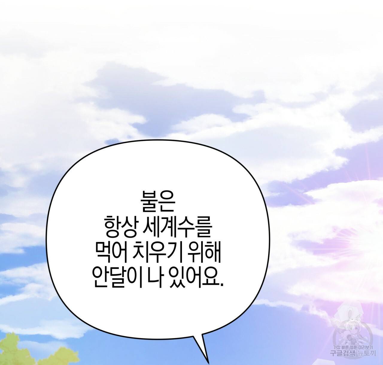 테라리움 어드벤처 20화 108