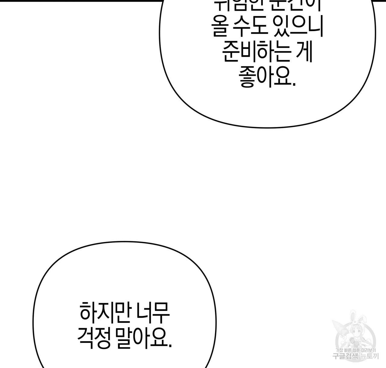 테라리움 어드벤처 20화 112