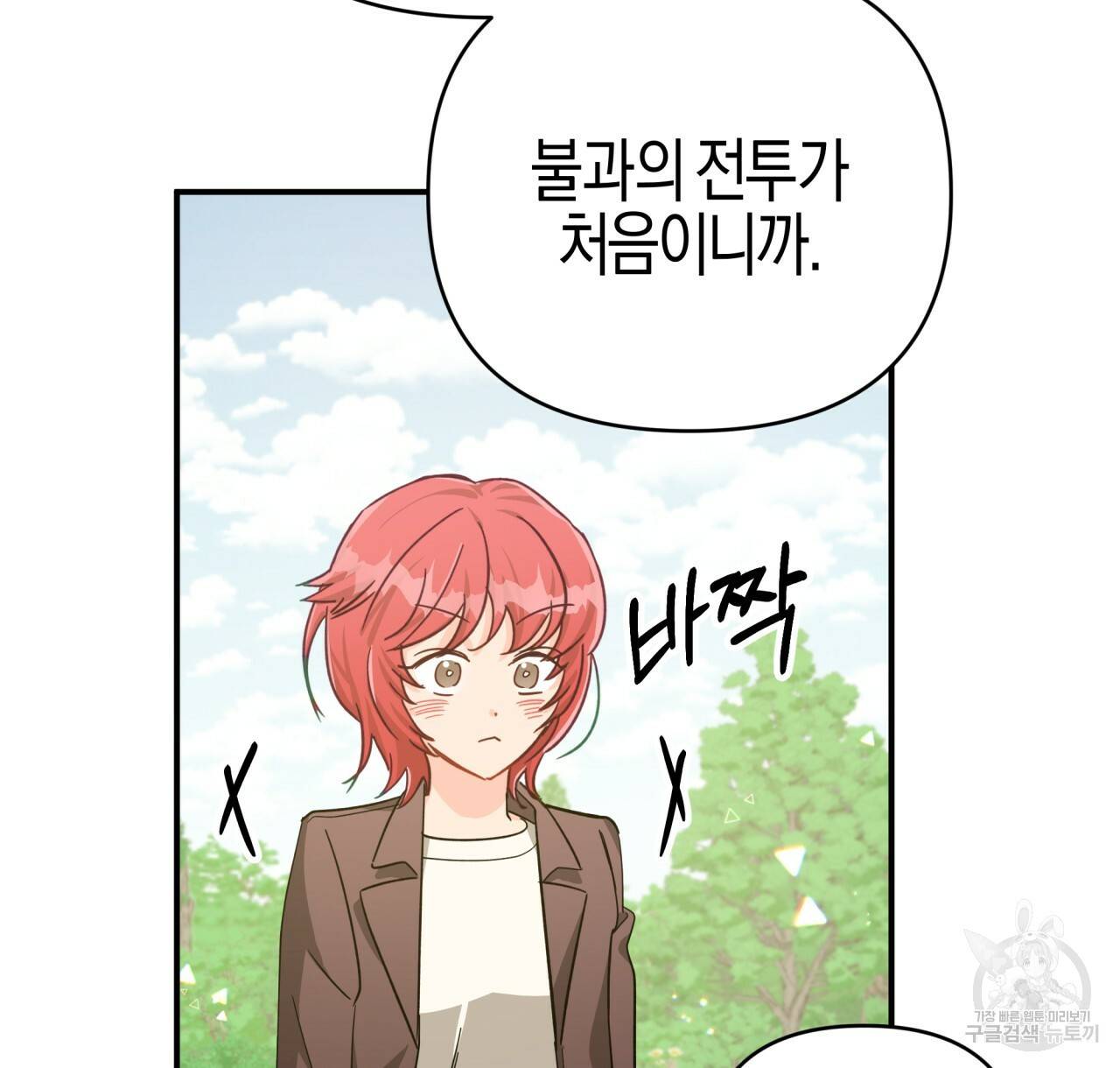 테라리움 어드벤처 20화 116