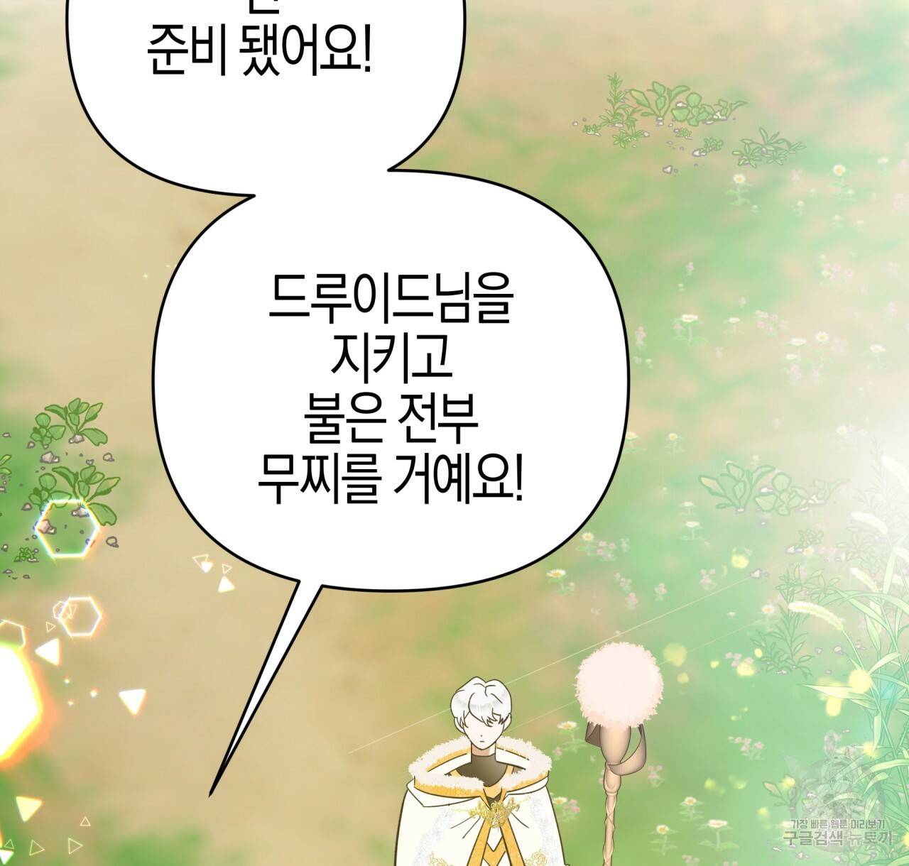 테라리움 어드벤처 20화 118