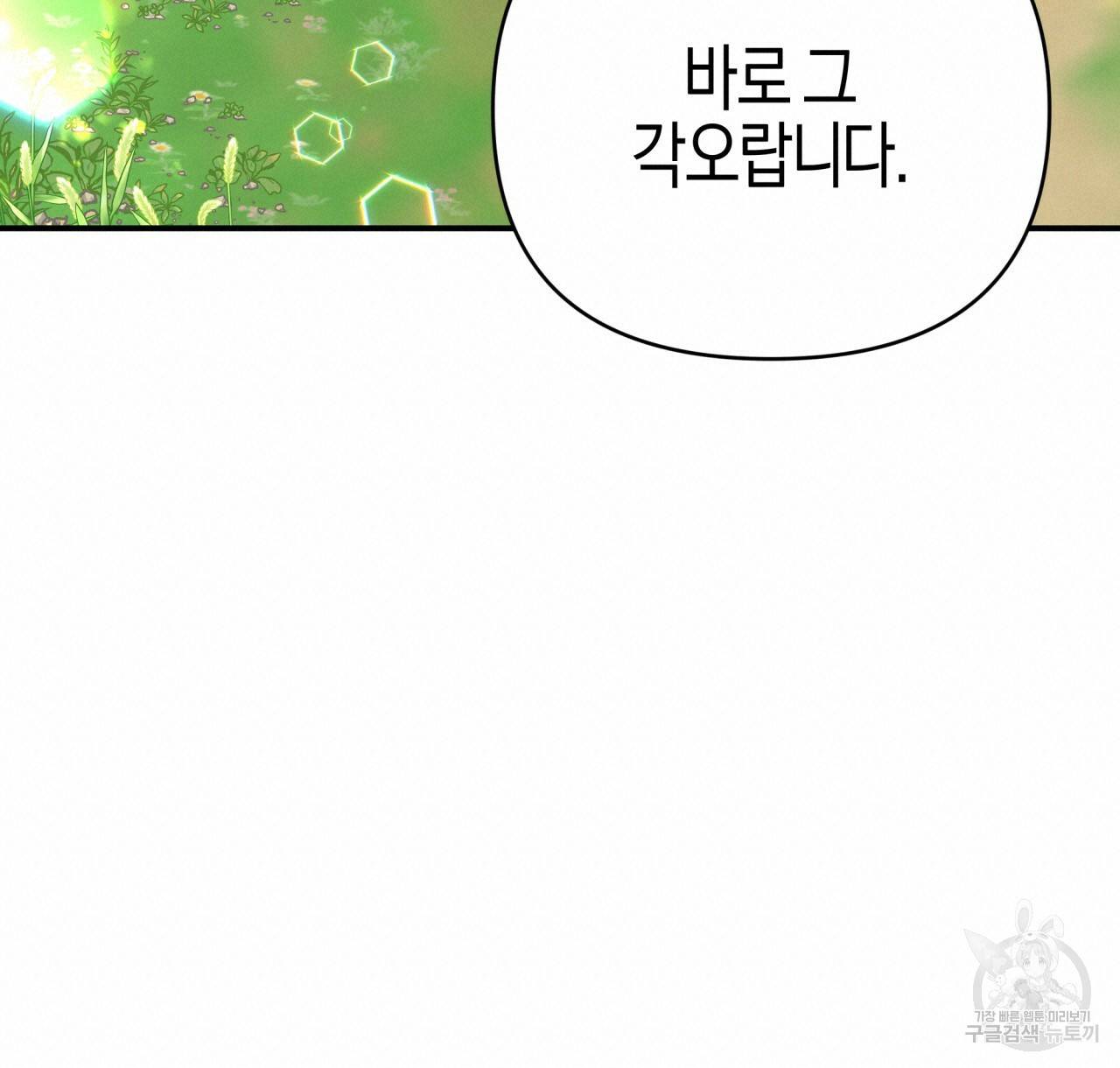 테라리움 어드벤처 20화 120