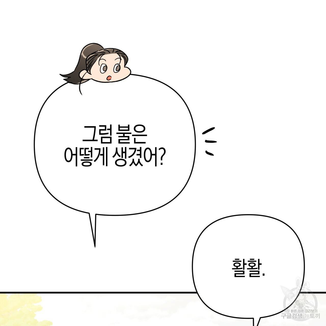 테라리움 어드벤처 20화 121