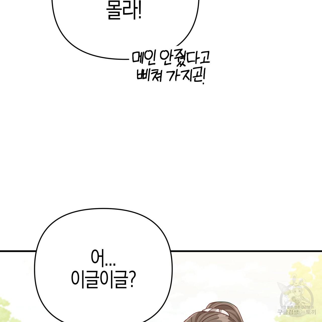 테라리움 어드벤처 20화 123