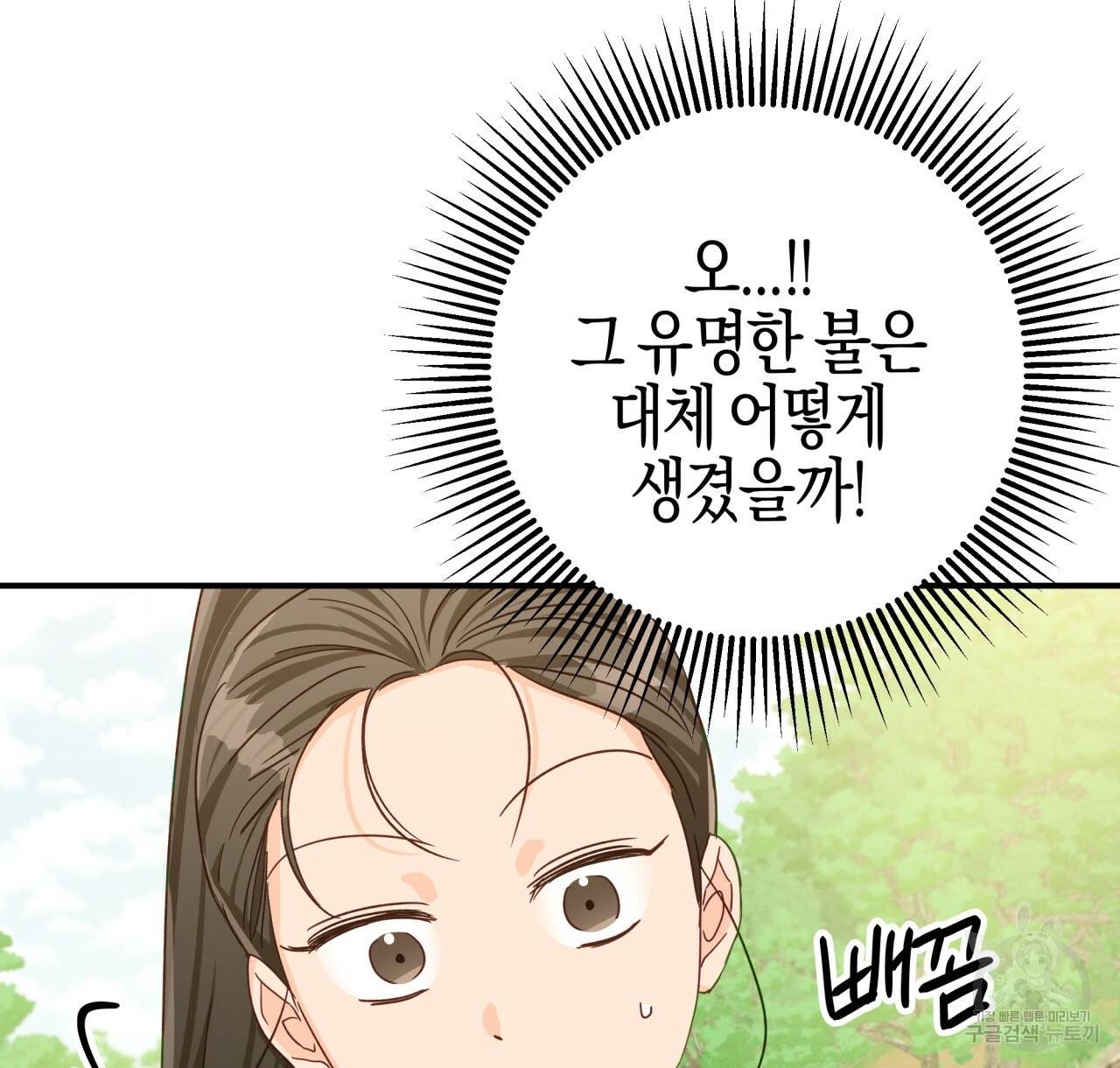 테라리움 어드벤처 20화 132