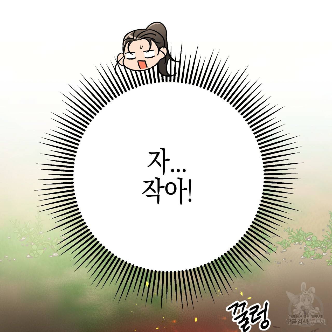 테라리움 어드벤처 20화 137