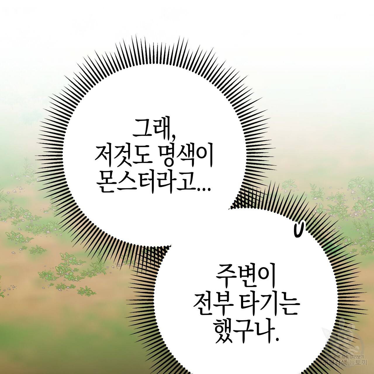테라리움 어드벤처 20화 143