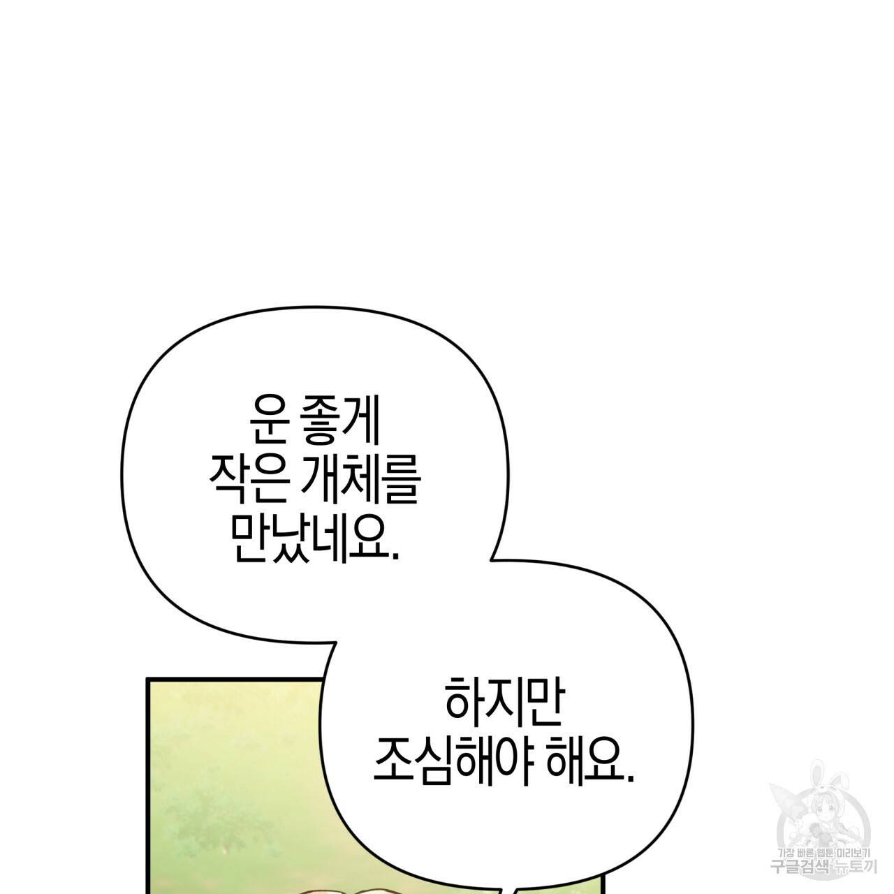 테라리움 어드벤처 20화 145