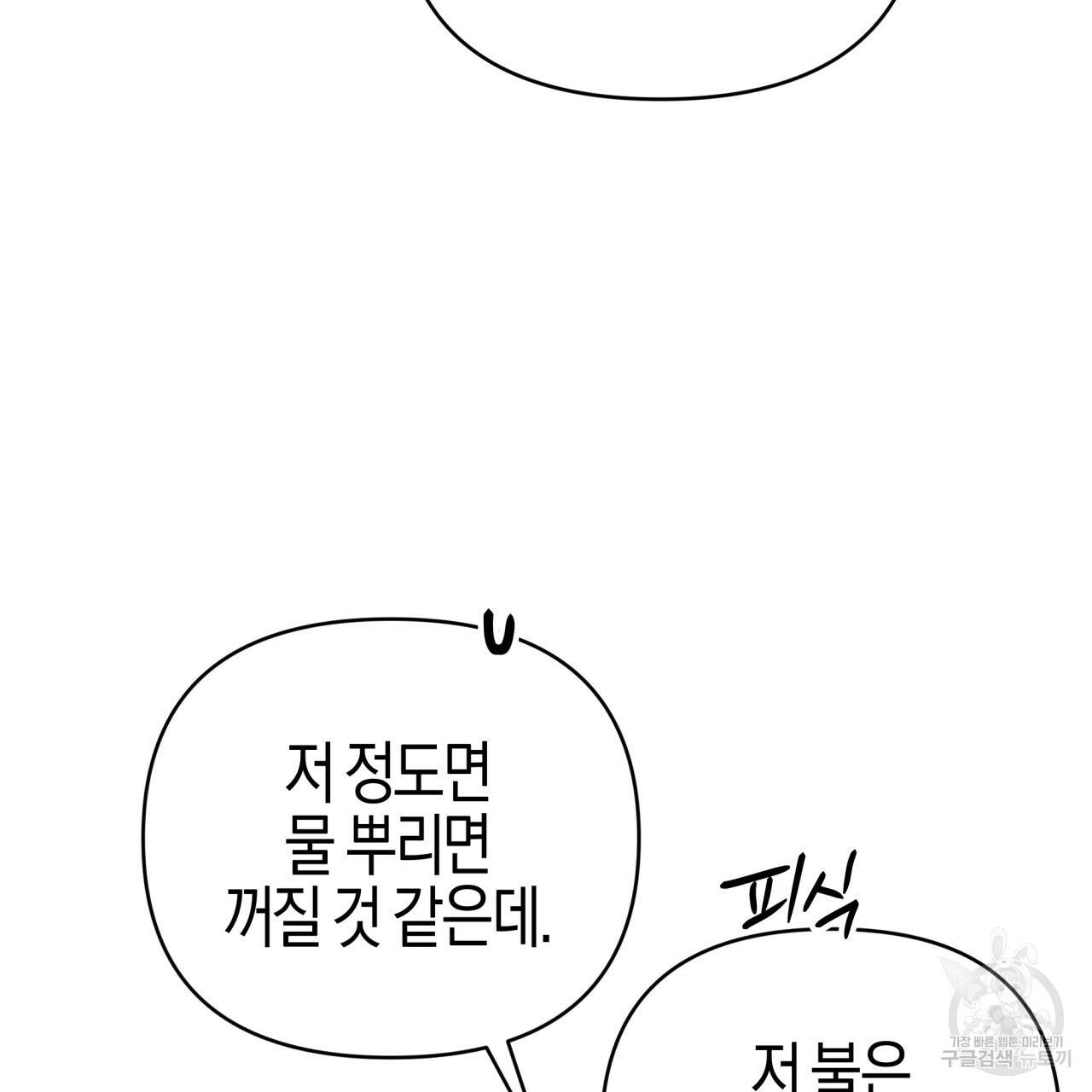 테라리움 어드벤처 20화 147