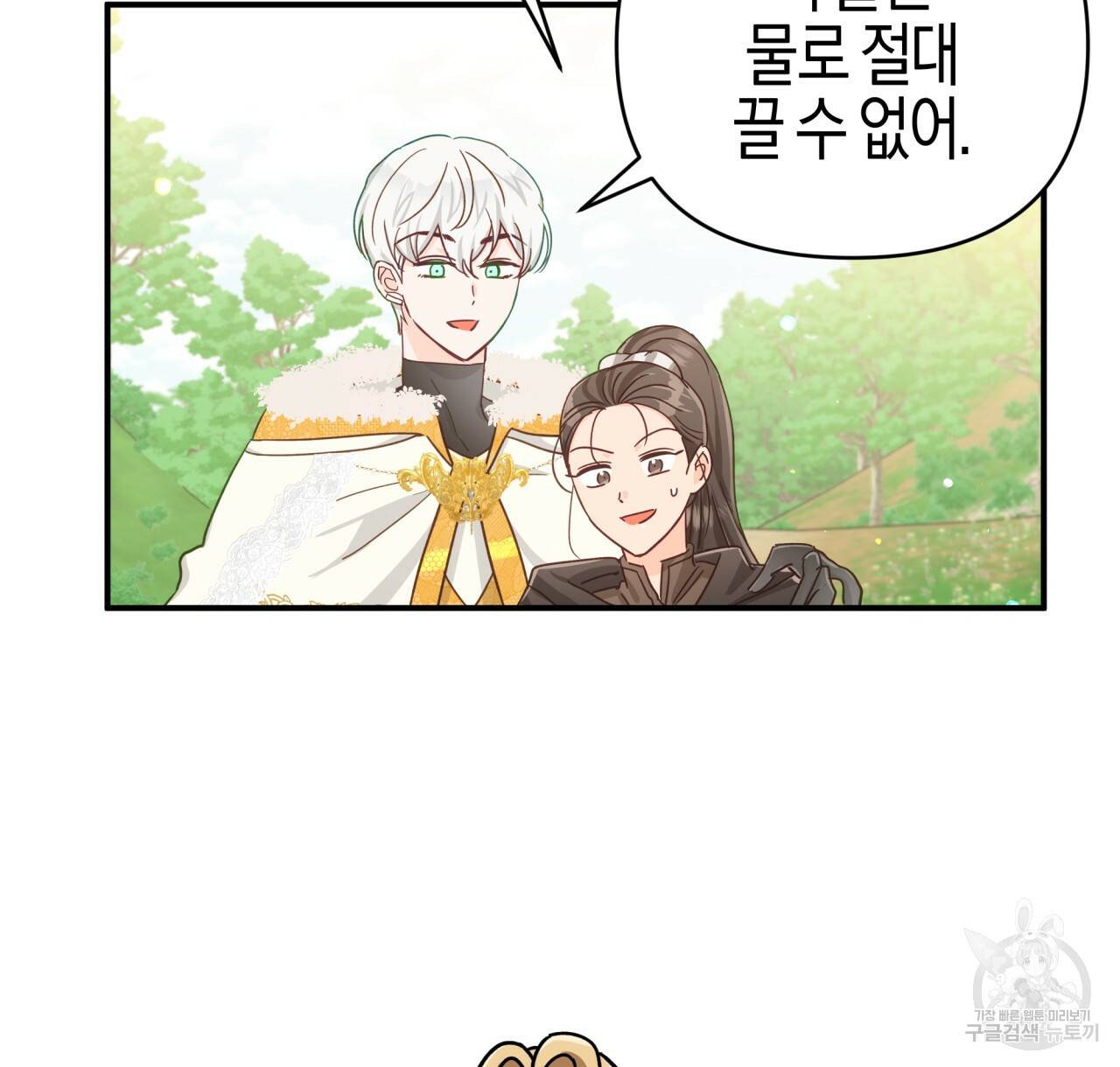 테라리움 어드벤처 20화 148