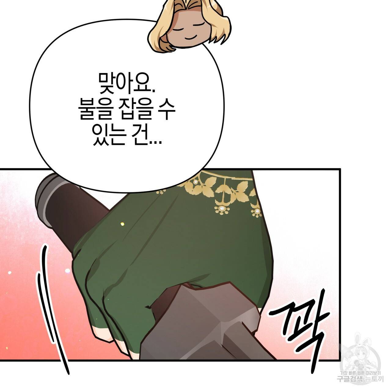 테라리움 어드벤처 20화 149