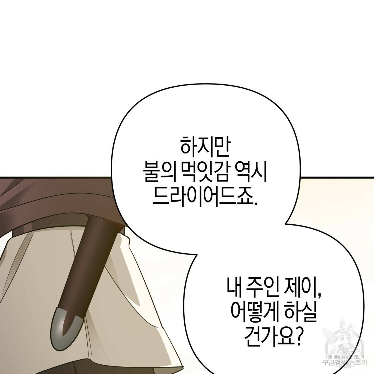 테라리움 어드벤처 20화 153