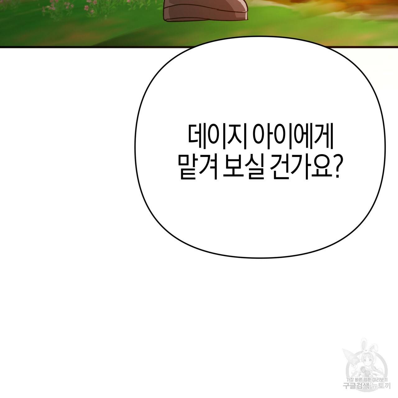 테라리움 어드벤처 20화 155